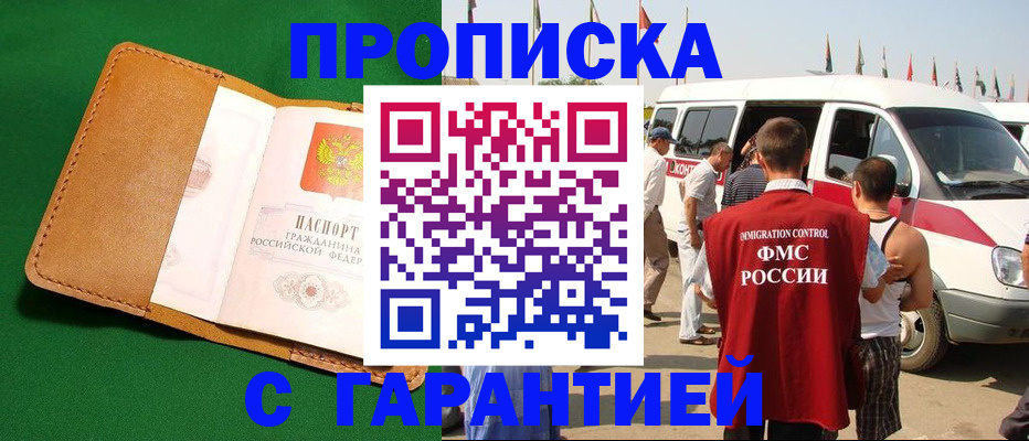 временная регистрация купить в Тырныаузе