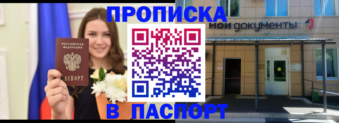 прописка паспорт в Тырныаузе